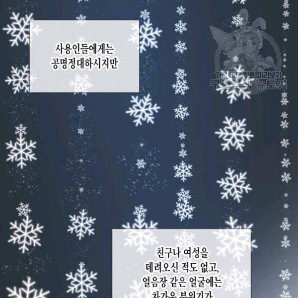 사악한 신데렐라에겐 악당이 필요해 45화 4