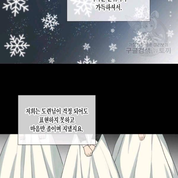 사악한 신데렐라에겐 악당이 필요해 45화 5