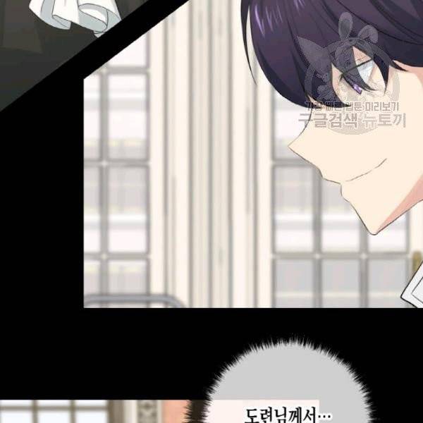 사악한 신데렐라에겐 악당이 필요해 45화 9