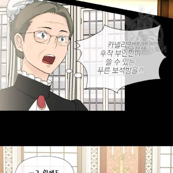 사악한 신데렐라에겐 악당이 필요해 45화 12