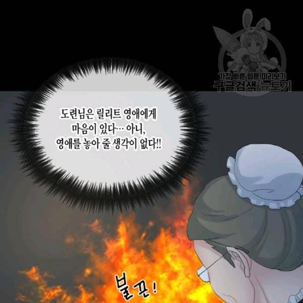 사악한 신데렐라에겐 악당이 필요해 45화 14