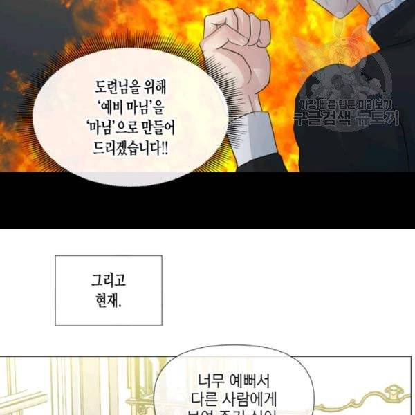 사악한 신데렐라에겐 악당이 필요해 45화 15