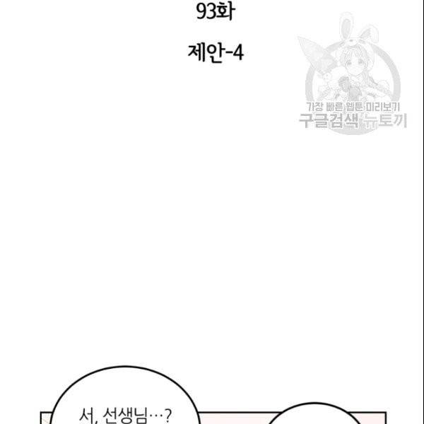 픽셀 오브 라이프 93화 2