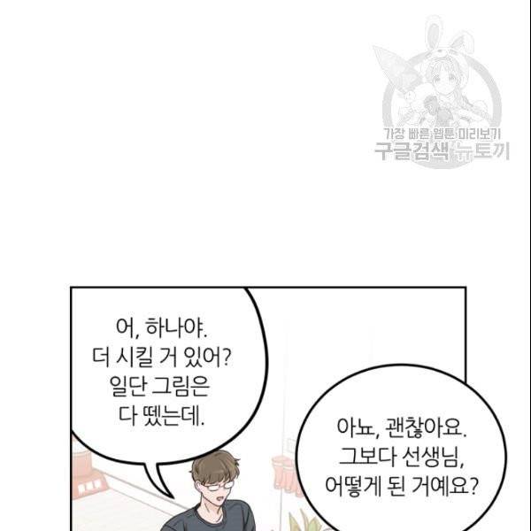 픽셀 오브 라이프 93화 7