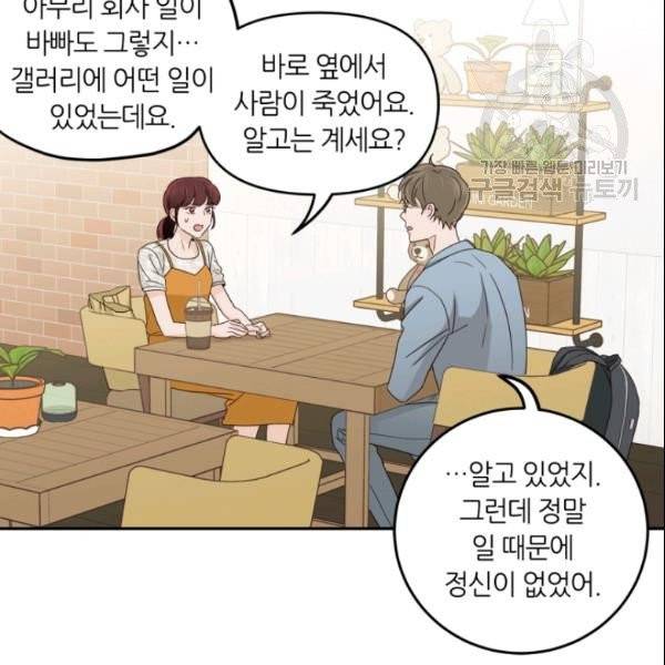 픽셀 오브 라이프 93화 14