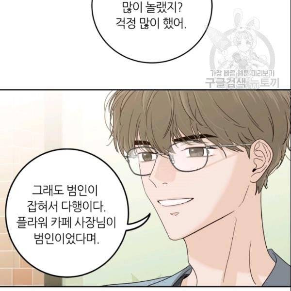 픽셀 오브 라이프 93화 17