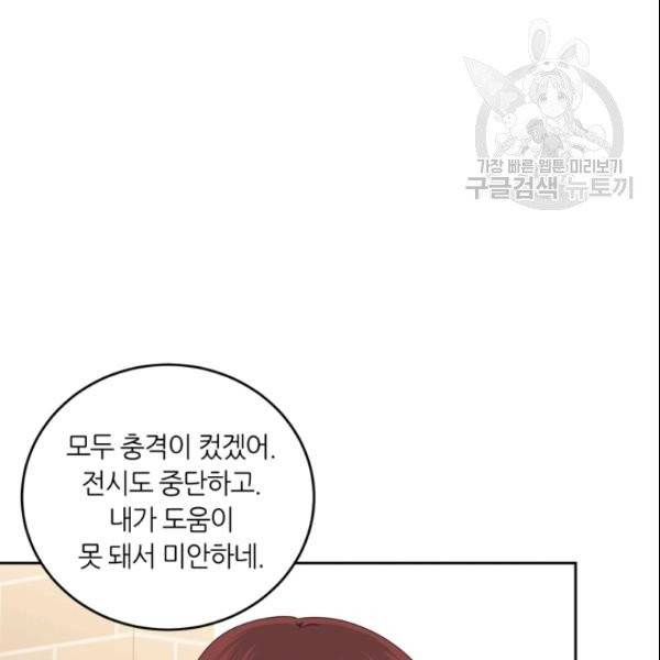픽셀 오브 라이프 93화 18