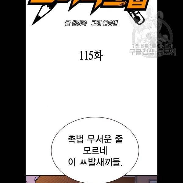 스터디그룹 115화 11