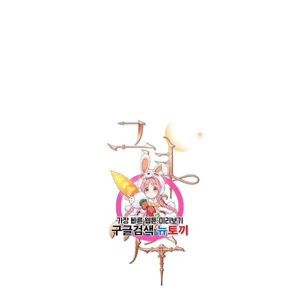 그녀와 야수 44화 1