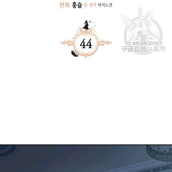 그녀와 야수 44화 2