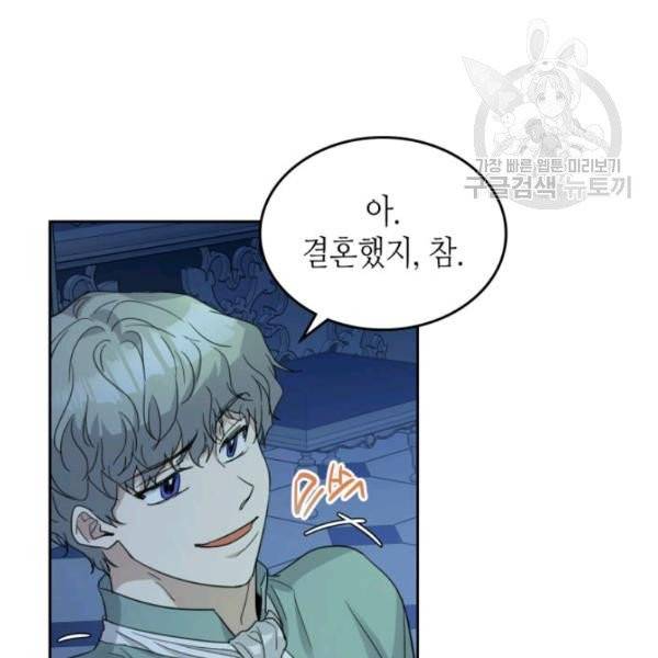 그녀와 야수 44화 4