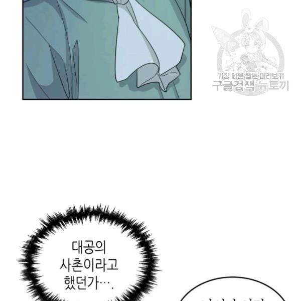 그녀와 야수 44화 5