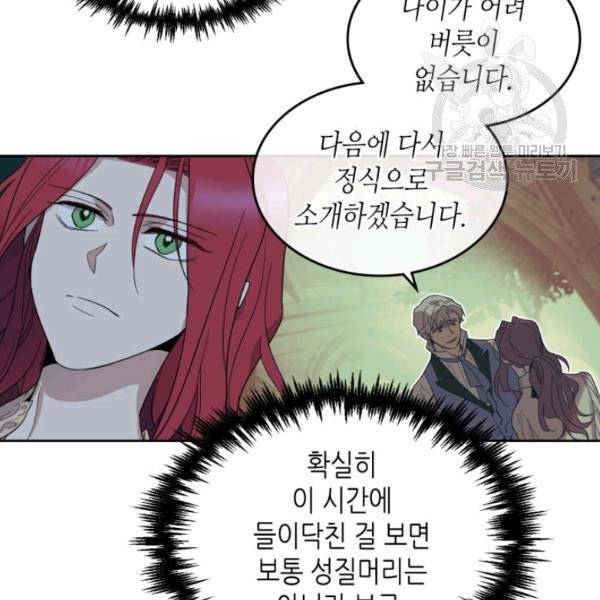 그녀와 야수 44화 6