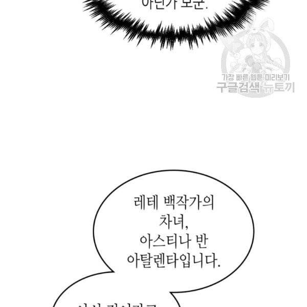 그녀와 야수 44화 7