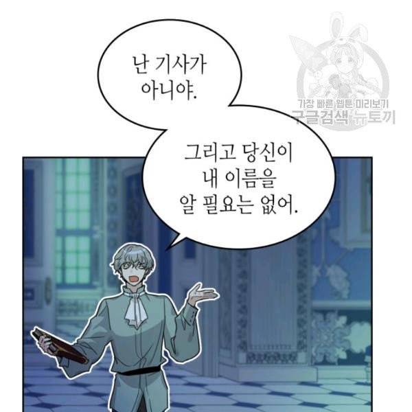 그녀와 야수 44화 9
