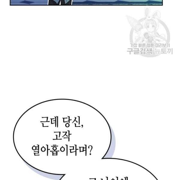 그녀와 야수 44화 10