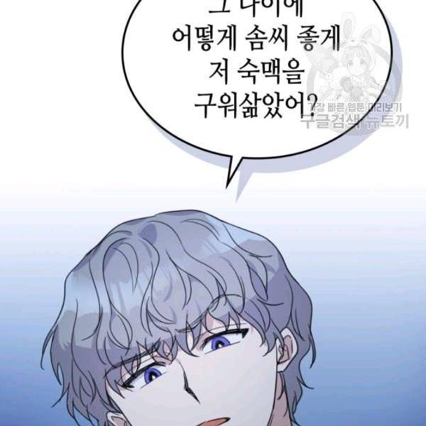 그녀와 야수 44화 11