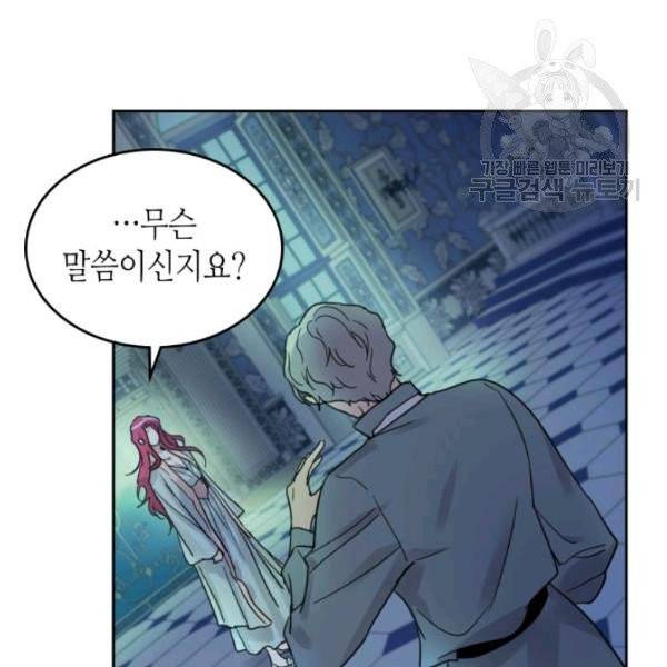 그녀와 야수 44화 13