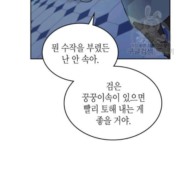 그녀와 야수 44화 14