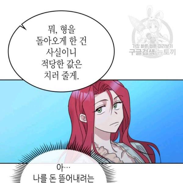 그녀와 야수 44화 15