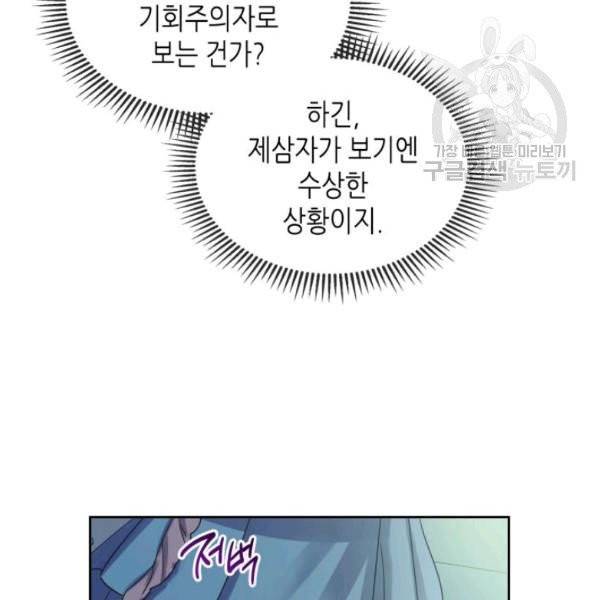 그녀와 야수 44화 16