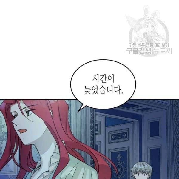그녀와 야수 44화 18
