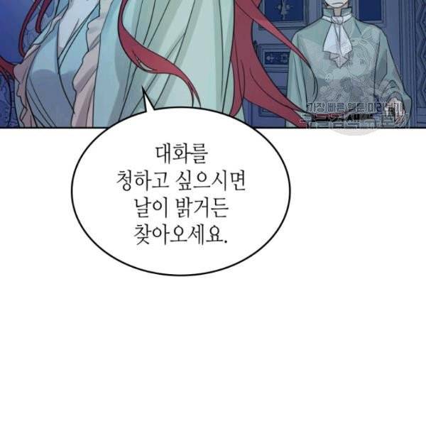 그녀와 야수 44화 19