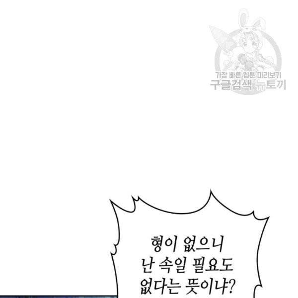 그녀와 야수 44화 20