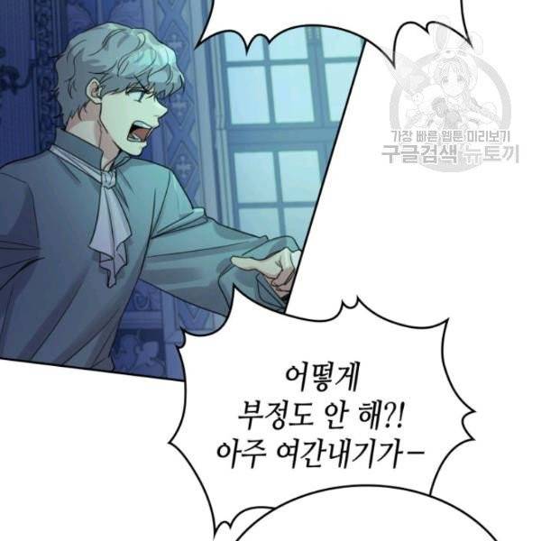 그녀와 야수 44화 21