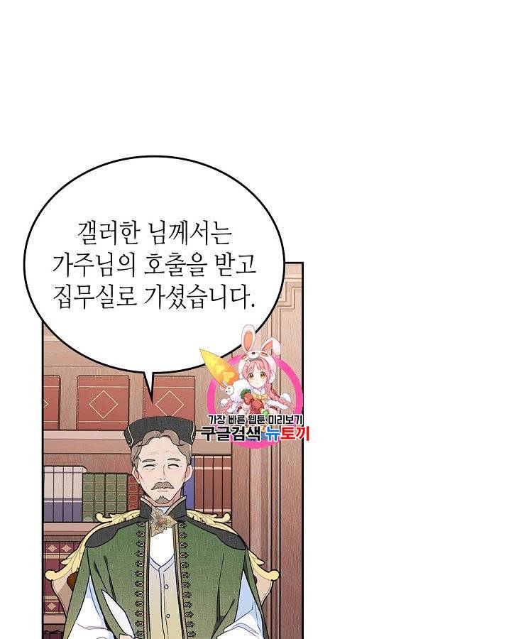 이번 생은 가주가 되겠습니다 3화 1