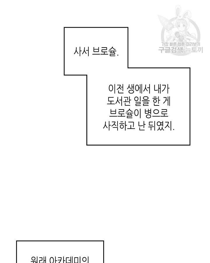 이번 생은 가주가 되겠습니다 3화 3