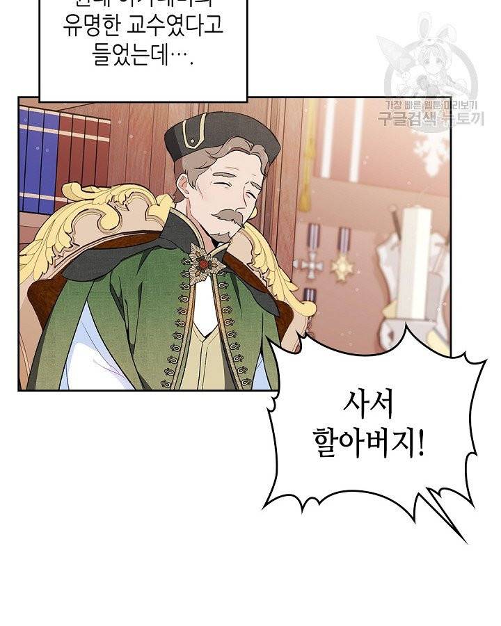 이번 생은 가주가 되겠습니다 3화 4