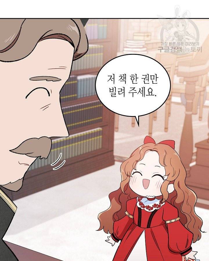 이번 생은 가주가 되겠습니다 3화 5