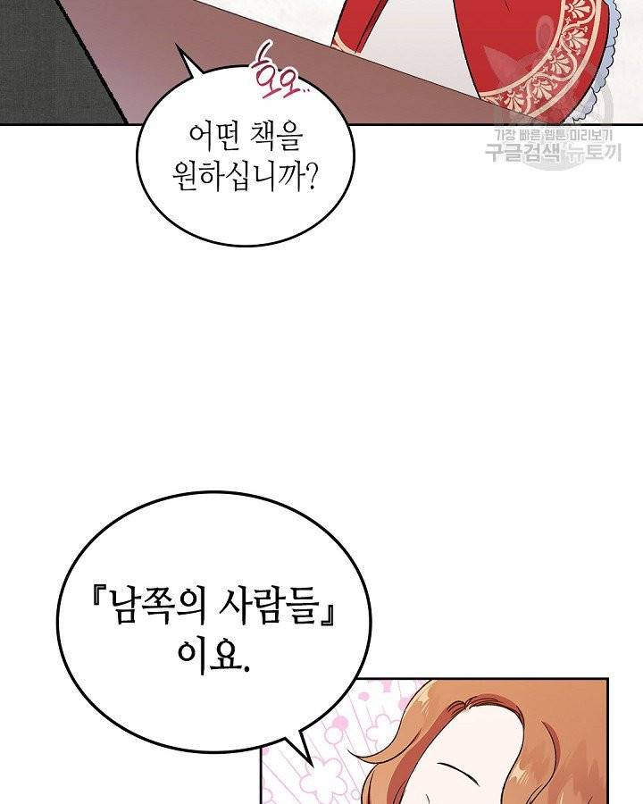 이번 생은 가주가 되겠습니다 3화 6