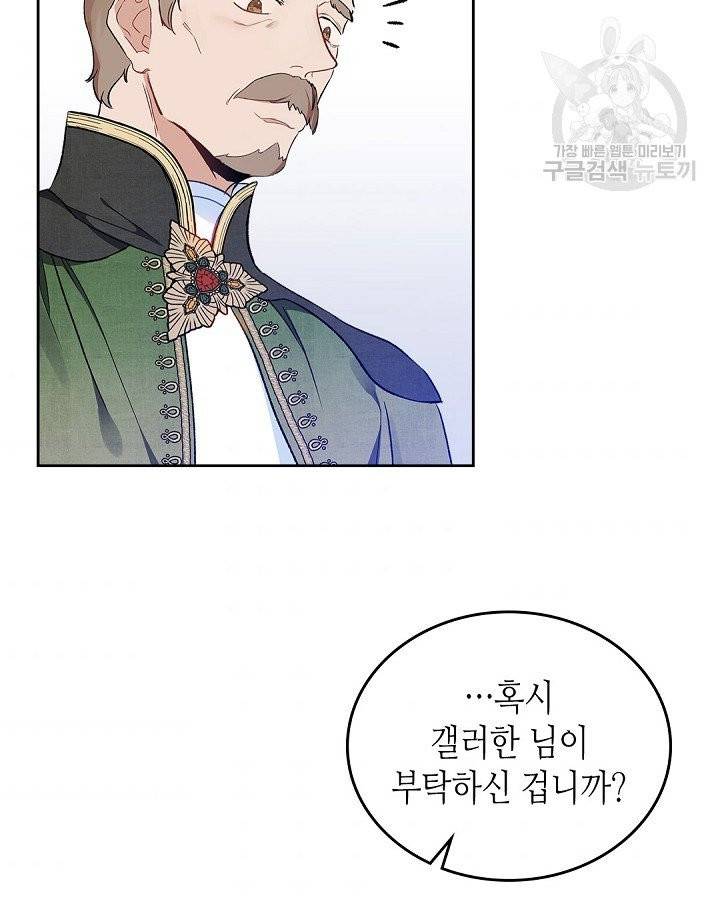 이번 생은 가주가 되겠습니다 3화 8