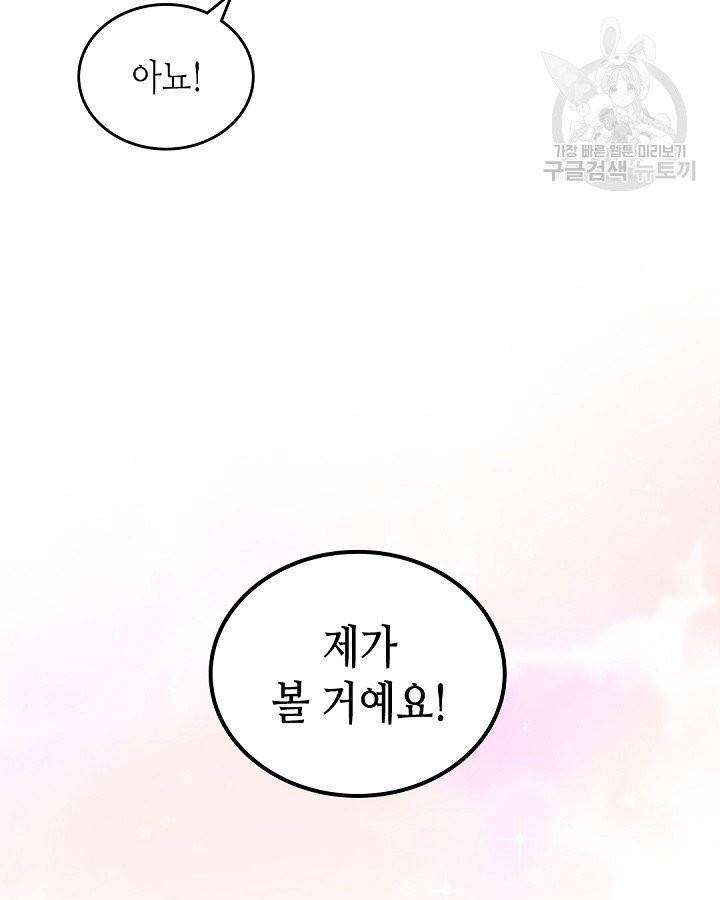 이번 생은 가주가 되겠습니다 3화 10