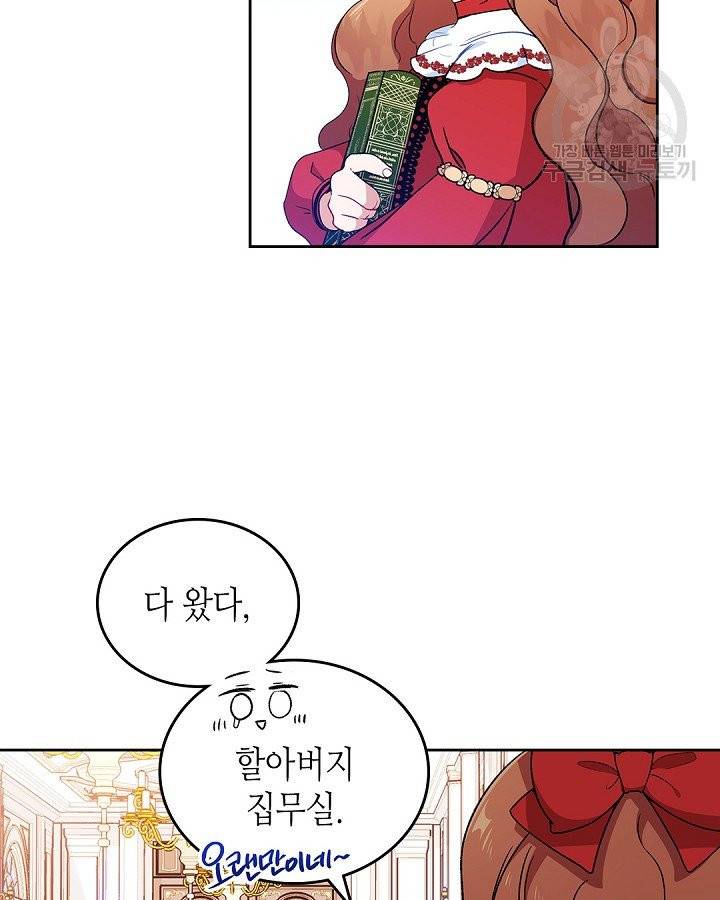 이번 생은 가주가 되겠습니다 3화 14