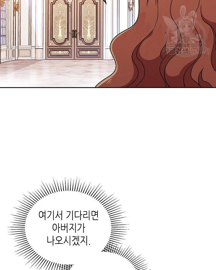 이번 생은 가주가 되겠습니다 3화 15