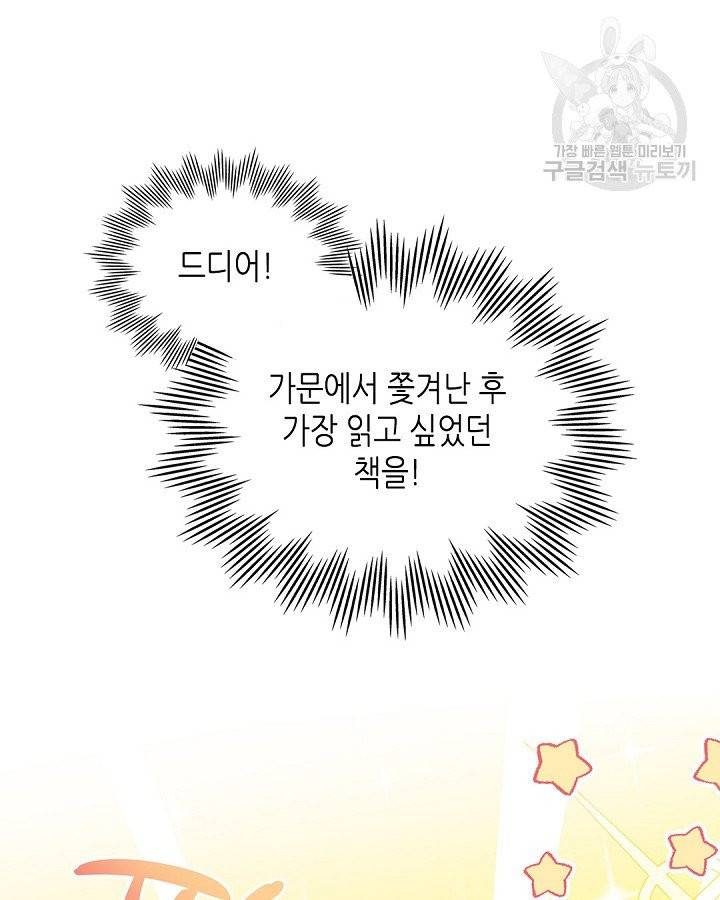 이번 생은 가주가 되겠습니다 3화 17