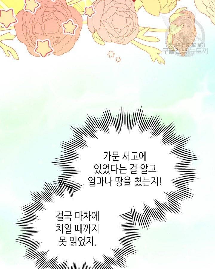 이번 생은 가주가 되겠습니다 3화 19