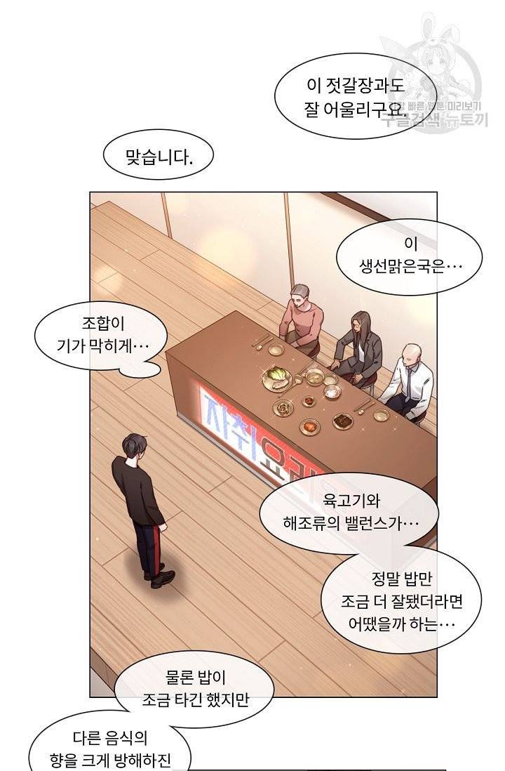 자취요리왕 65화 4