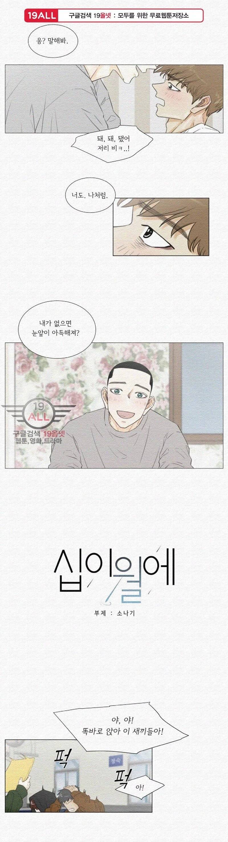 십이월에 37화 1
