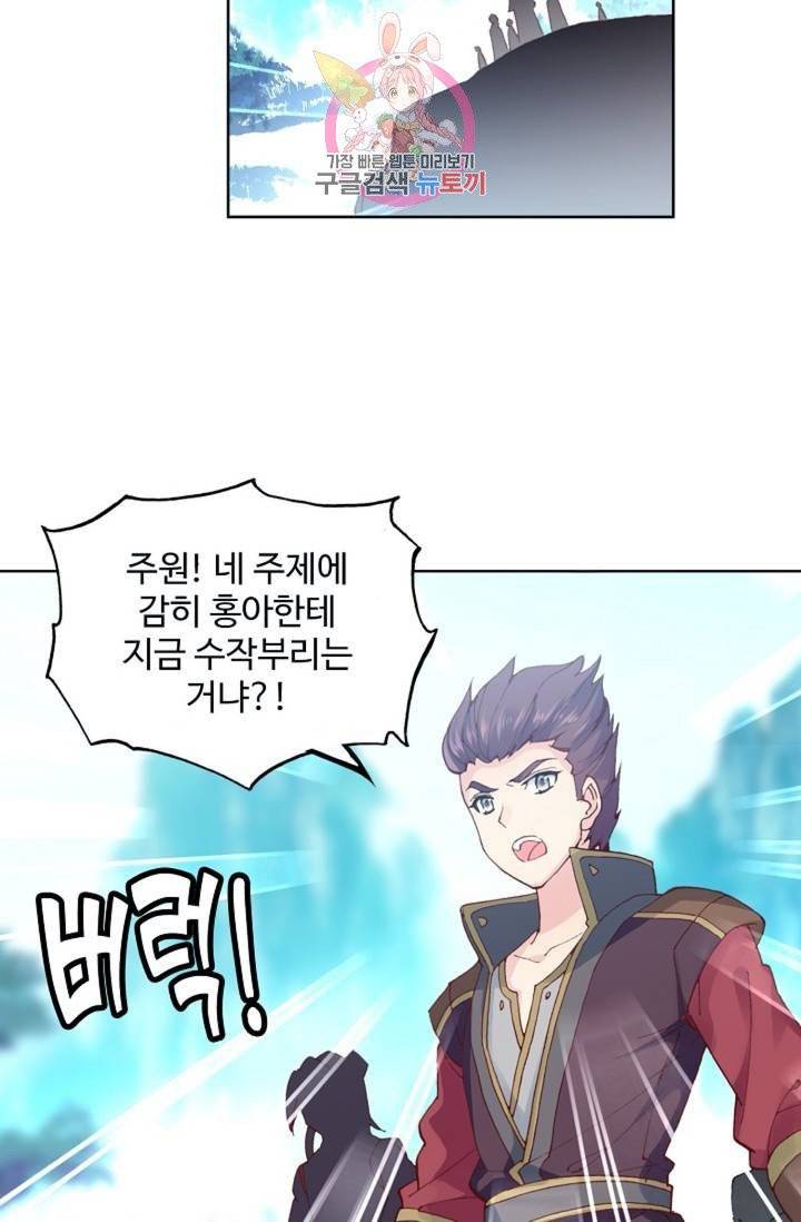 원존: 용의 비상  133화 3