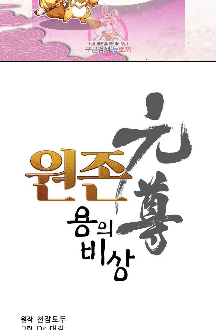 원존: 용의 비상  133화 7