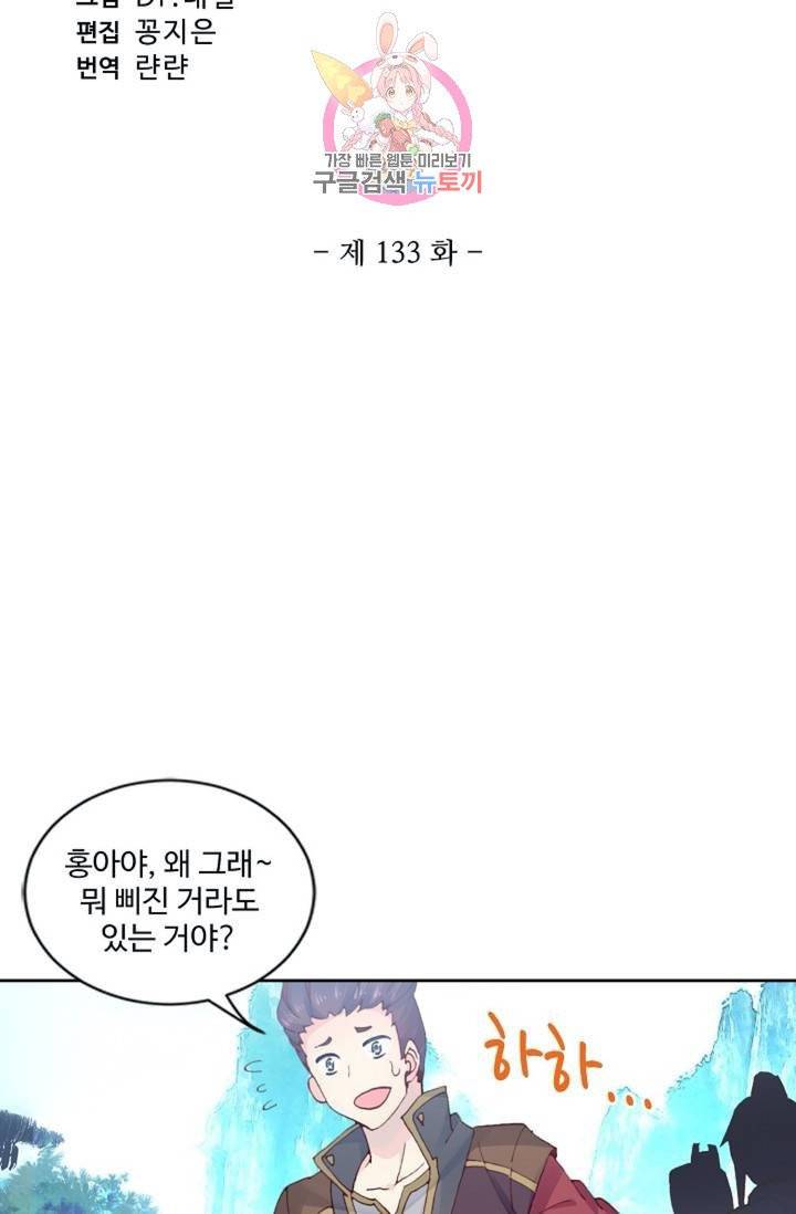 원존: 용의 비상  133화 8