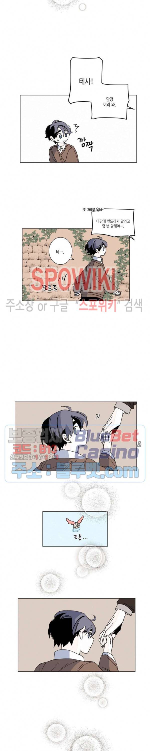 메리!메모리 61화 2