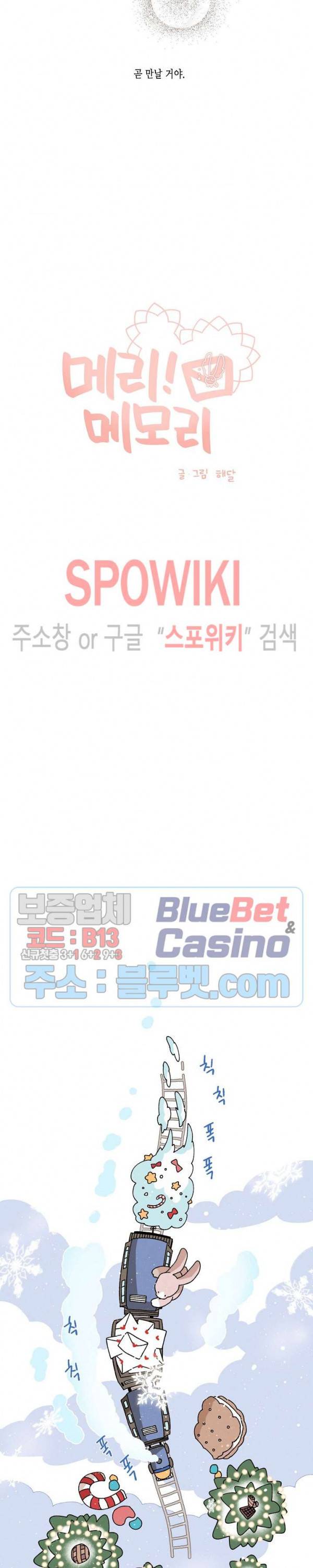 메리!메모리 61화 3