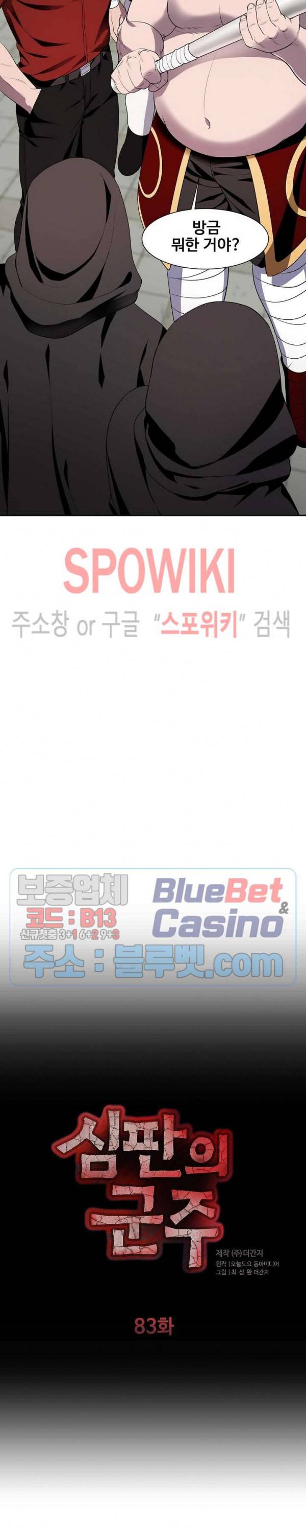 심판의 군주 83화 2