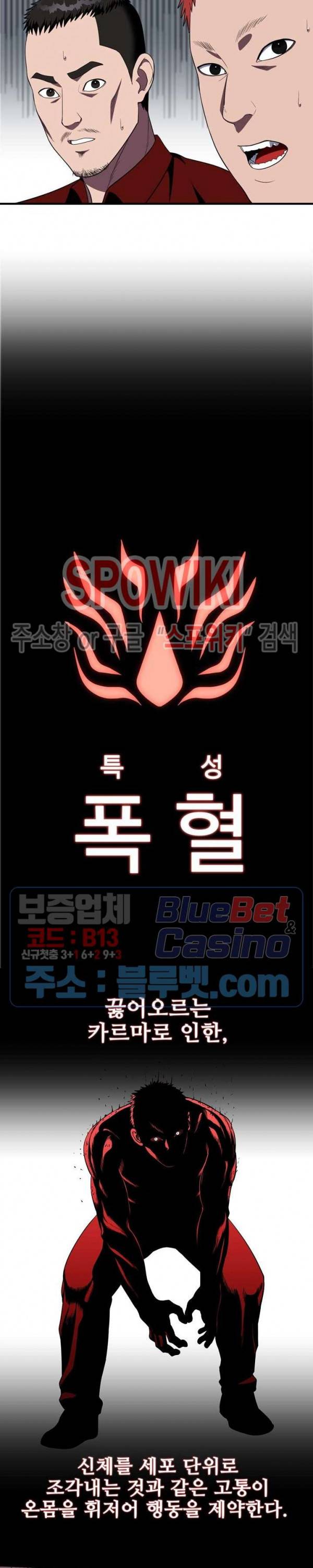 심판의 군주 83화 6