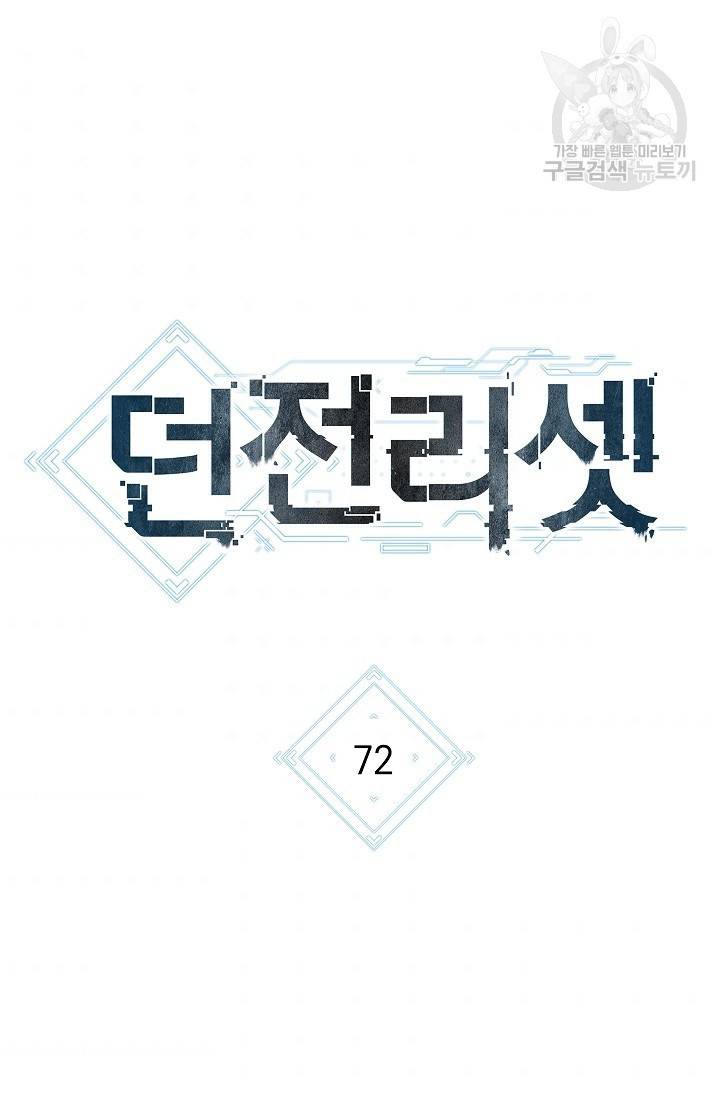 던전 리셋 72화 3